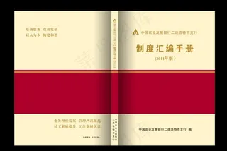 制度汇编封面图片