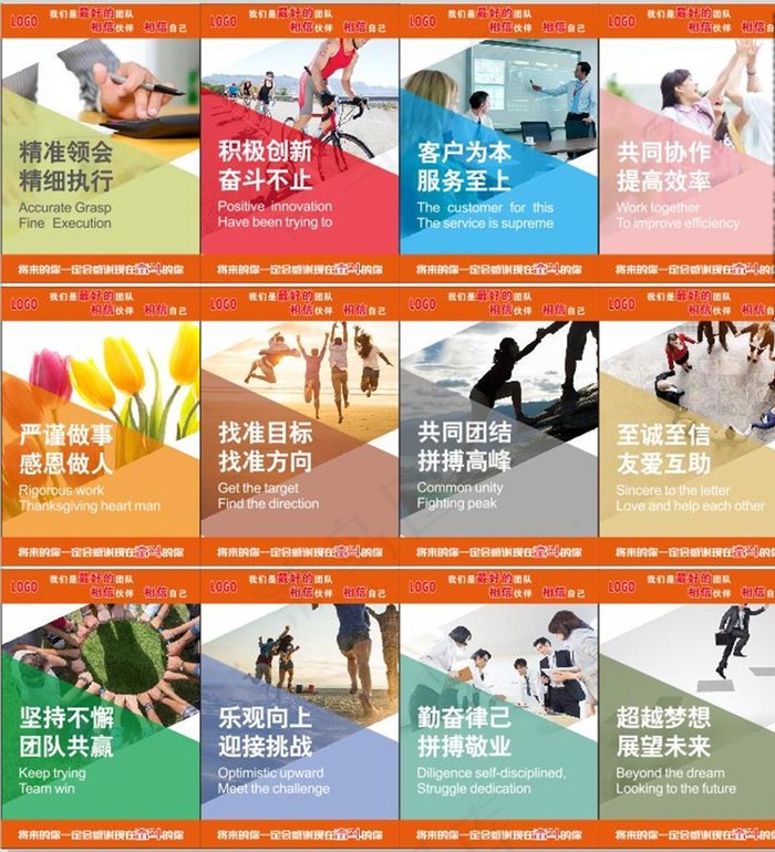 公司励志标语 企业文化展板图片(2000X2130)cdr矢量模版下载