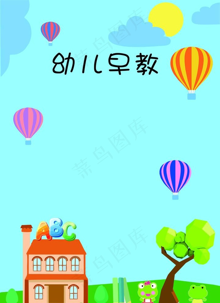 幼儿早教图片cdr矢量模版下载