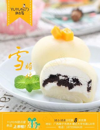 甜点海报图片