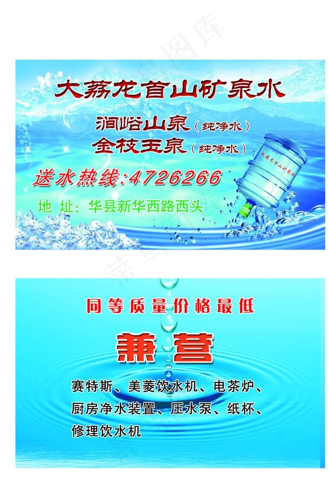 矿泉水名片图片psd模版下载