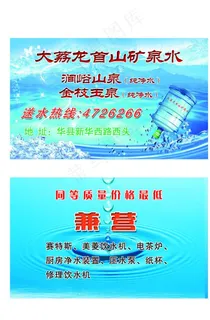 矿泉水名片图片