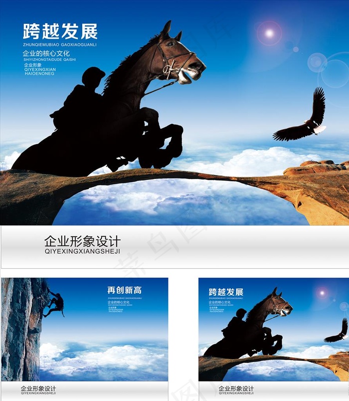 企业文化图片(210X297)cdr矢量模版下载