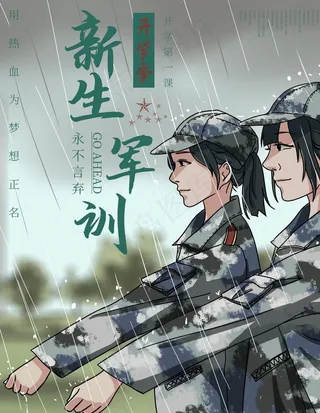 新生军训图片