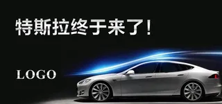 特斯拉图片