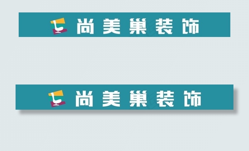 装饰公司店招图片cdr矢量模版下载