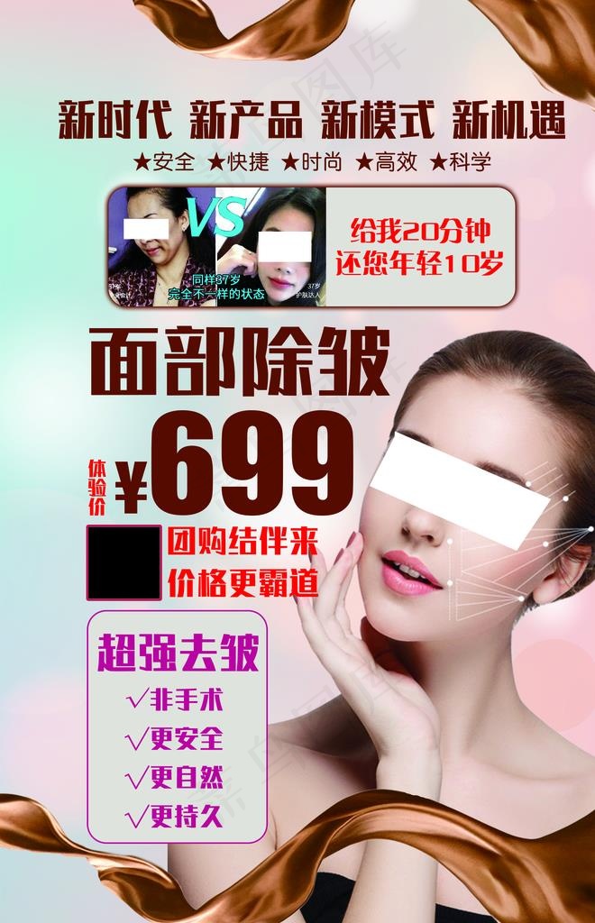 去皱美白图片(1724X2551(DPI:300))psd模版下载