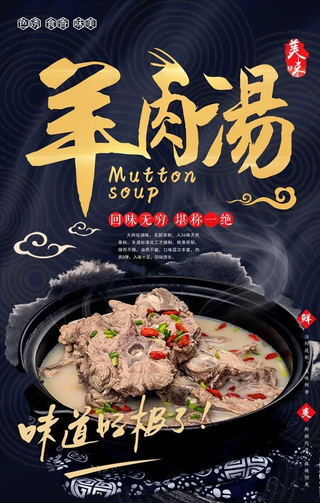 羊肉汤图片(2481X3720(DPI:105))psd模版下载