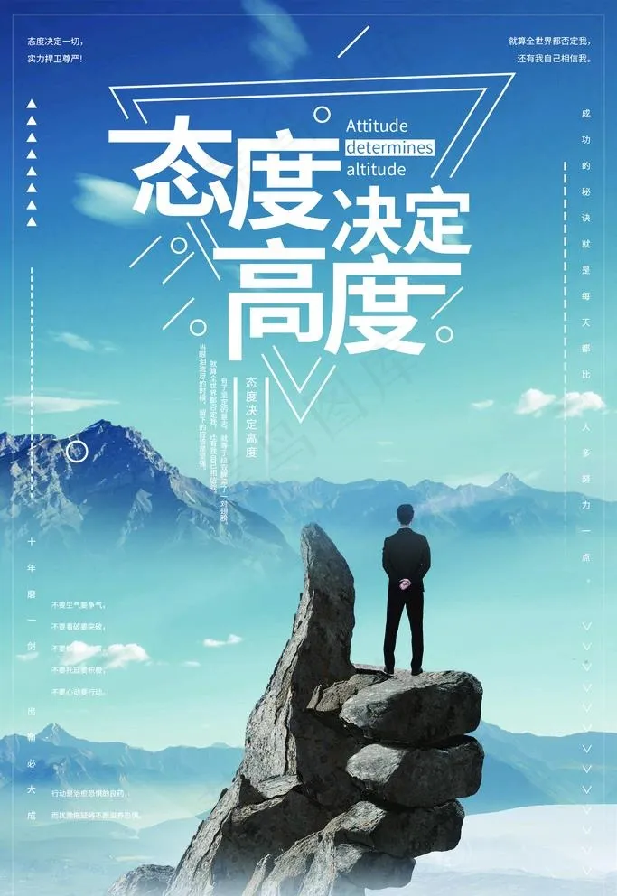 态度决定高度图片(1772X2657(DPI:150))psd模版下载