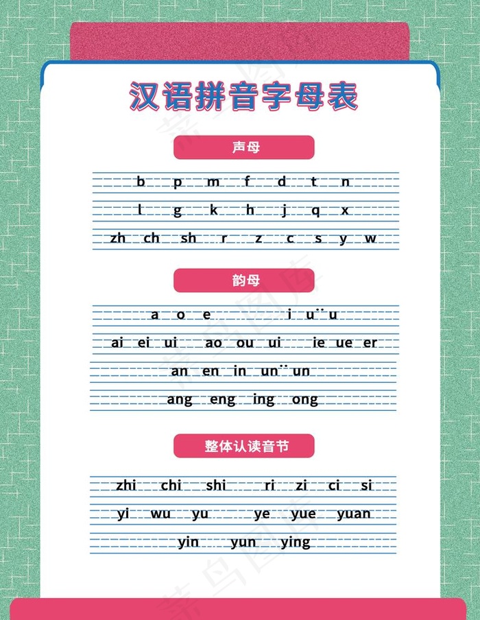 拼音字母表图片