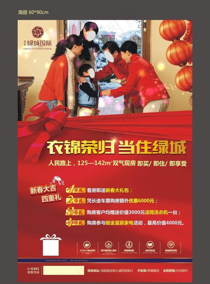 房地产新年海报图片(620X490)cdr矢量模版下载