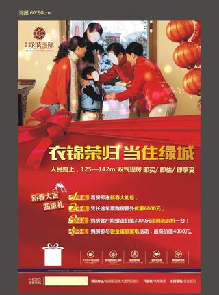 房地产新年海报图片