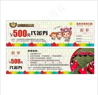幼儿园代金券图片
