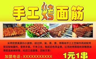 手工烤面筋图片