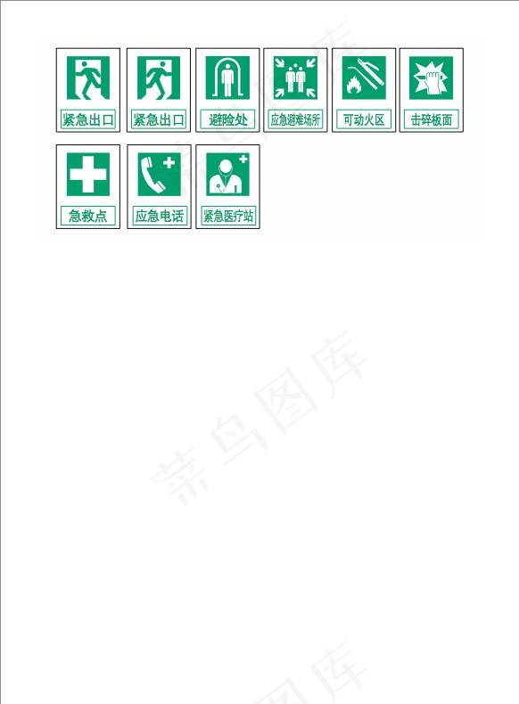 国标GB2894 2008提示标志图片ai矢量模版下载