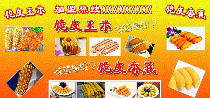 脆皮玉米图片(7370X3685(DPI:72))psd模版下载