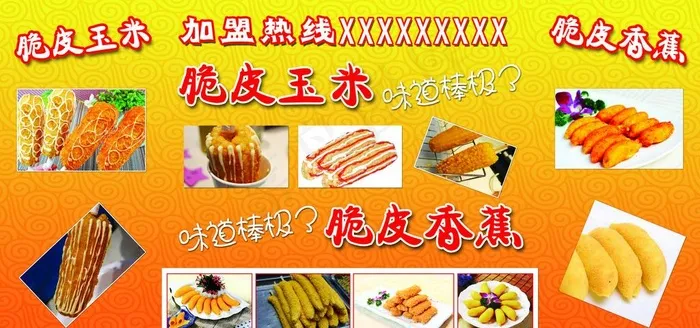 脆皮玉米图片(7370X3685(DPI:72))psd模版下载