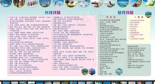 旅游线路 国内旅游 市区旅游图片