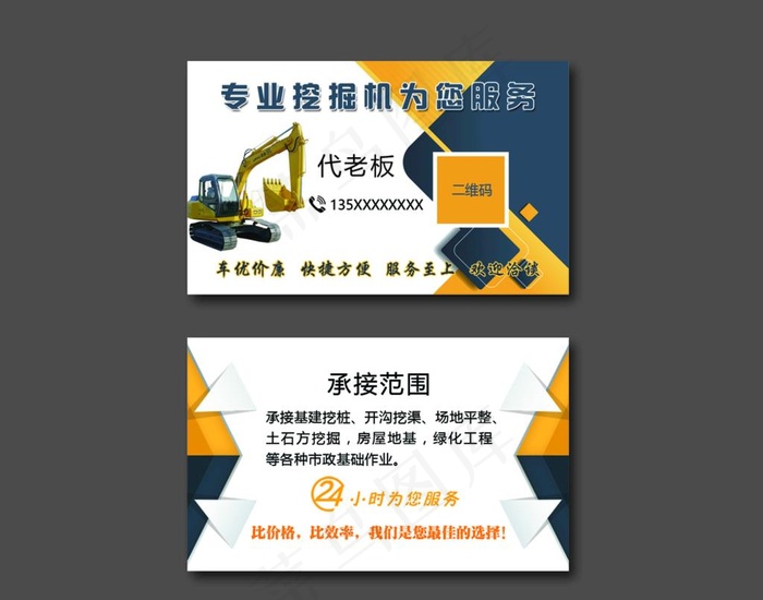 钩机名片图片psd模版下载
