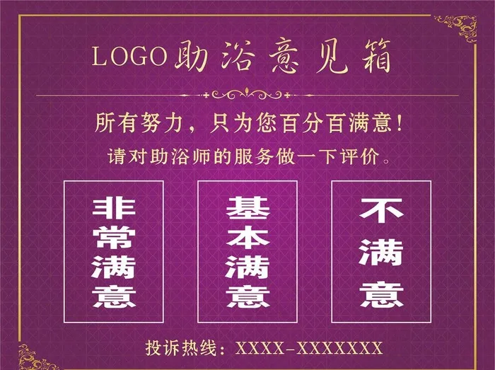 助浴意见箱图片cdr矢量模版下载