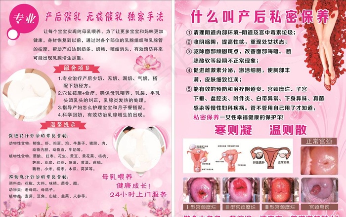 产后催乳 私密保养图片