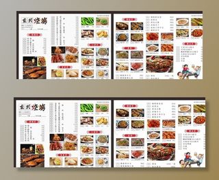 烧烤菜单图片