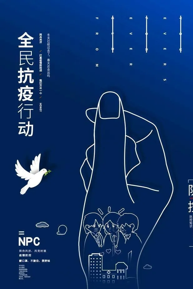 抗疫图片(3543X5315(DPI:150))psd模版下载