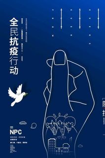 抗疫图片