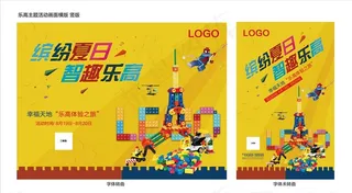 地产乐高积木活动背景 海报图片