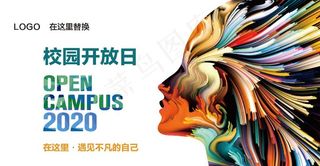 校园开放日图片