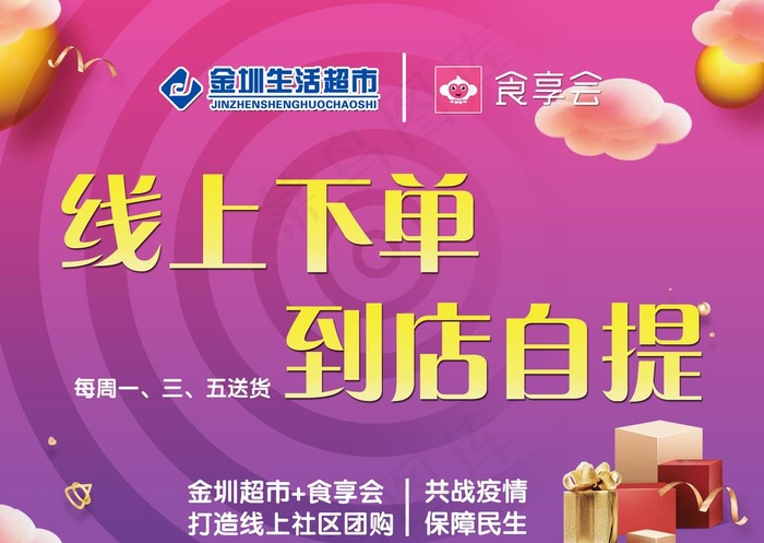 社区团购图片(4252X3150(DPI:200))psd模版下载