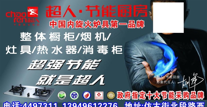 超人节能厨房图片cdr矢量模版下载