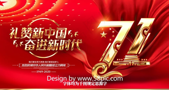 国庆71周年图片(4724X2657(DPI:150))psd模版下载