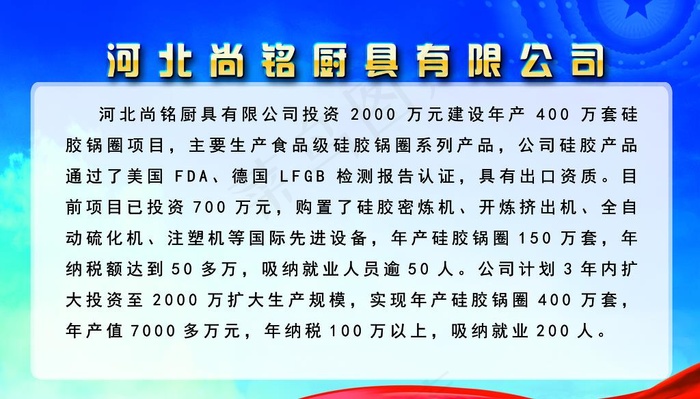 公司简介图片