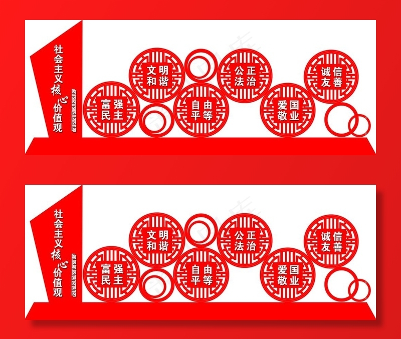 核心价值观图片