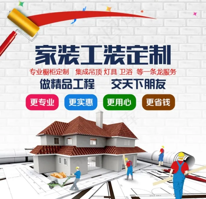 家装海报图片psd模版下载