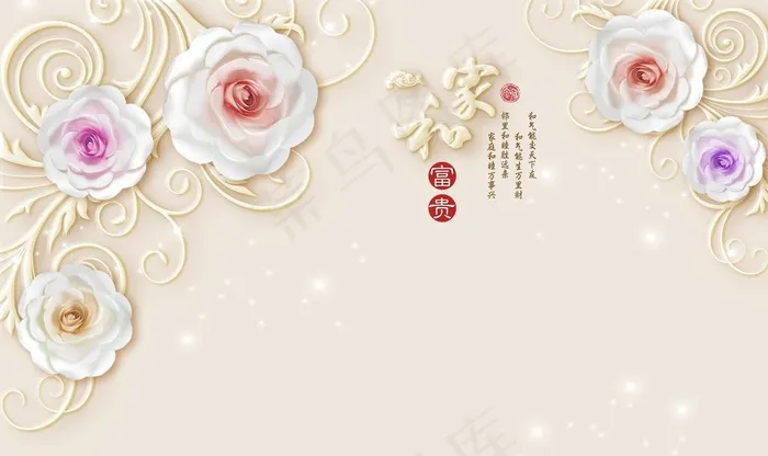 家和富贵图片(9071X5669(DPI:72))psd模版下载