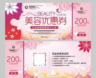 美容优惠券图片