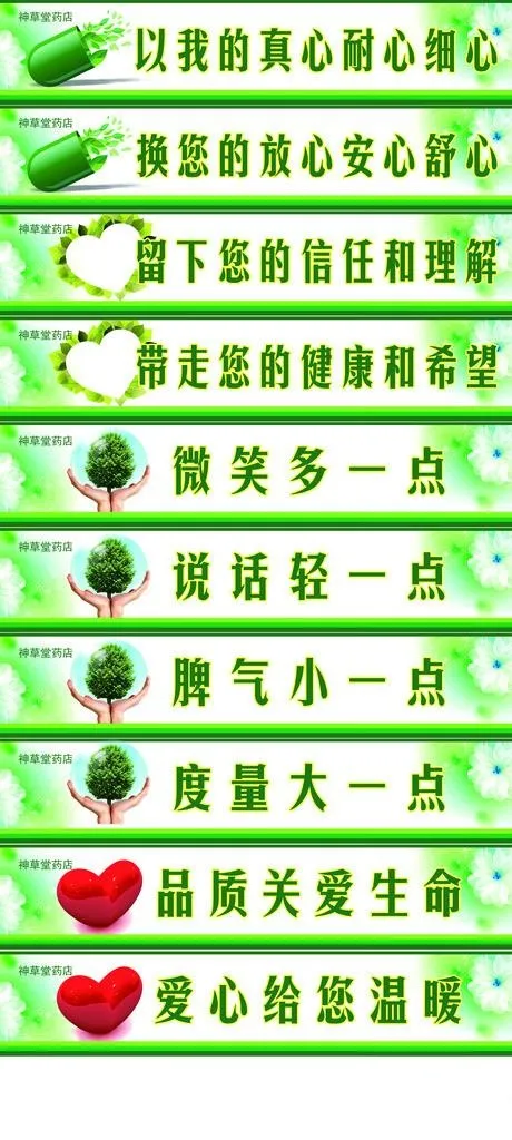 药店标语图片(3402X7087(DPI:72))psd模版下载