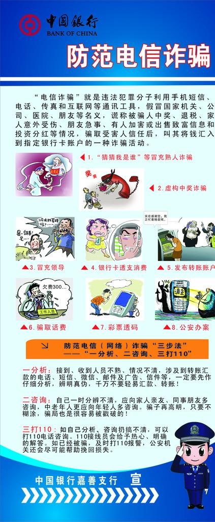 中国银行展架画面图片