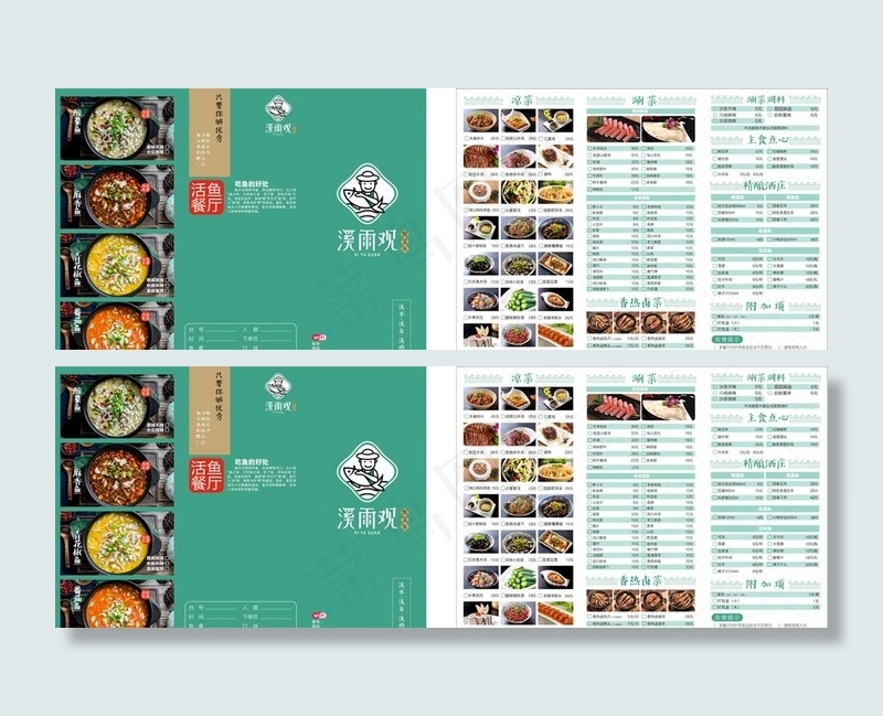 溪雨观菜单图片cdr矢量模版下载