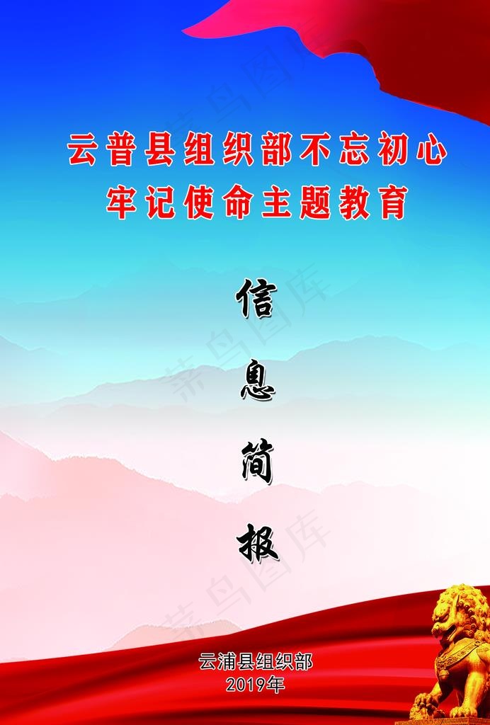 党建封面  手册  笔记封面图片