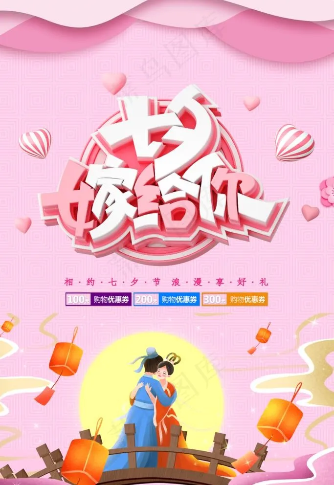 七夕图片(3543X5315(DPI:150))psd模版下载