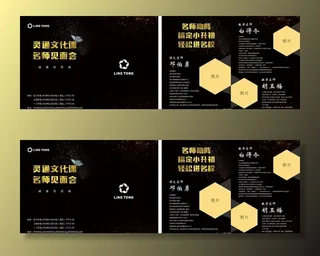 名师见面会宣传单图片