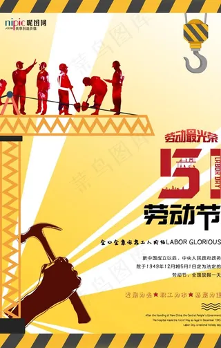 五一劳动节海报图片