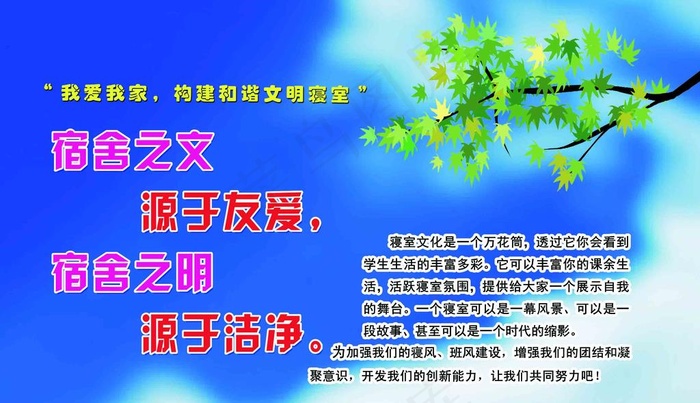 宿舍文化 友爱洁净图片(5613X3402(DPI:72))psd模版下载