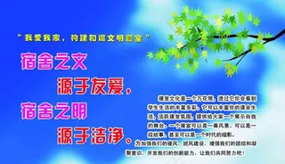 宿舍文化 友爱洁净图片