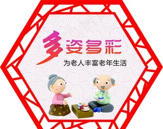敬老院 展板 爱老文化墙 助老图片