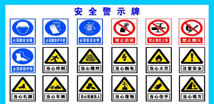 安全警示牌图片