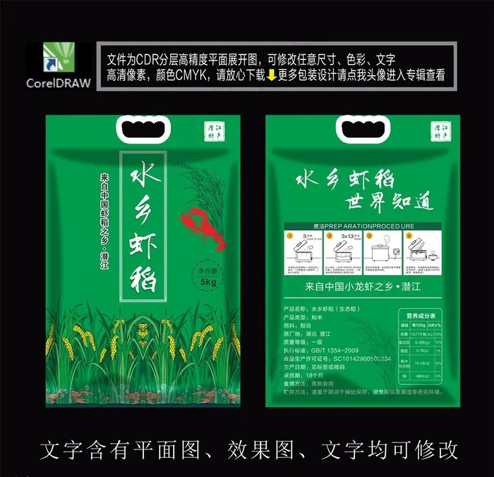 稻米包装袋图片cdr矢量模版下载